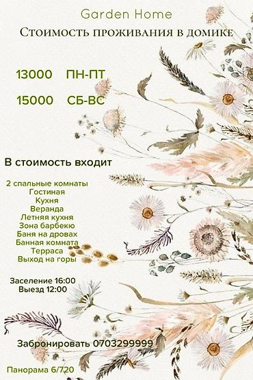 Аренда отелей и хостелов: Дачный гостевой домик с баней на Панораме 2 спальные комнаты Гостиная — 16