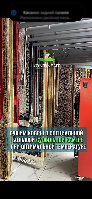Стирка ковров: Стирка ковров, | Ковер, Палас, Бесплатная доставка — 41