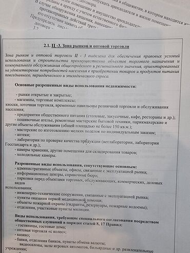 токмок продажа домов: Для бизнеса, Красная книга