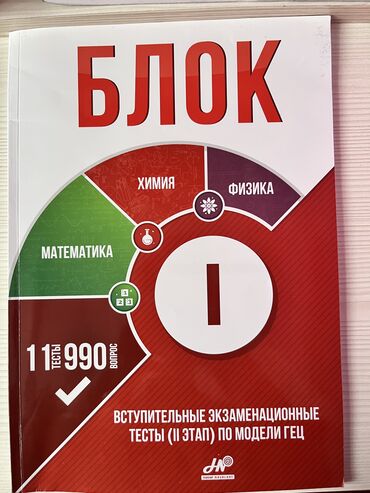Сборние тестов для 1 группы.Издание «Hədəf”.Новая,не использована