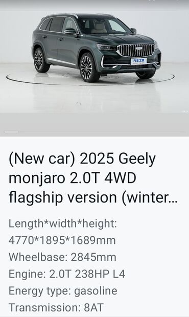 geely кыргызстан: Geely Monjaro: 2 л, Бензин, Кроссовер