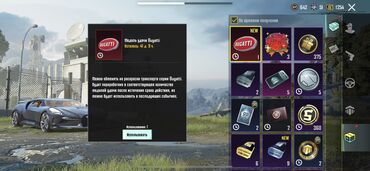 Аксессуары для видеоигр: Продаю жетон на Bugatti в Pubg Mobile