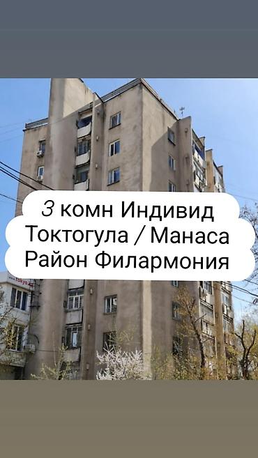 3 комнаты, 75 м², Филармония Индивидуалка, 4 этаж, Косметический ремонт at lalafo.kg 3 комнаты, 75 м², Филармония Индивидуалка, 4 этаж, Косметический ремонт
