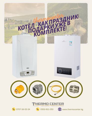Отопление и нагреватели: Газовые настенные котлыSquirrel-SD производство промышленный