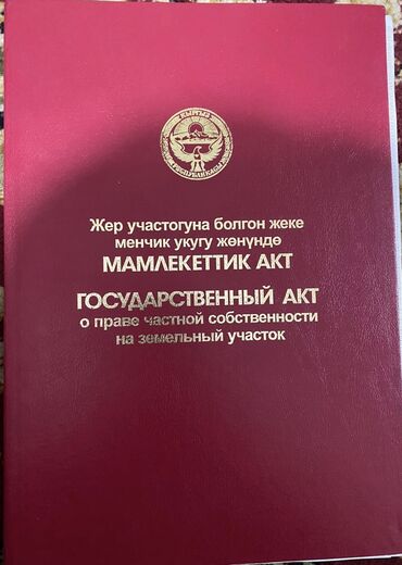 Продажа участков: 5 соток, Договор купли-продажи, Красная книга, Тех паспорт