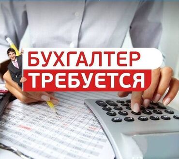 работа бухгалтер бишкек: Бухгалтер