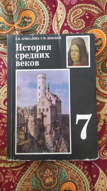 продаю связи с переездом: Мировая история, 7 класс, Б/у, Самовывоз, Платная доставка
