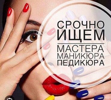 работа врач косметолог: Вакансия: мастер маникюра и педикюра Салон красоты ищет специалиста