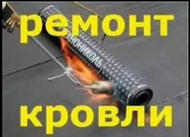 Кровля крыши: Крыша ремонт
 Утепление крыша сделаем — 2