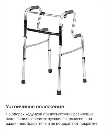 Ходунки, костыли, трости, роллаторы: Ходунок Новый Бишкек 24/7 Доставка и Самовывоз. Прочные — 7