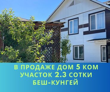 дешевле дом: Таунхаус, 180 кв. м, 5 бөлмө, Кыймылсыз мүлк агенттиги, Евро оңдоо