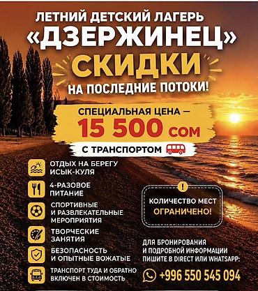 Летний детский лагерь «Дзержинец» — отдых на берегу Иссык-Куля. Что at lalafo.kg Летний детский лагерь «Дзержинец» — отдых на берегу Иссык-Куля. Что