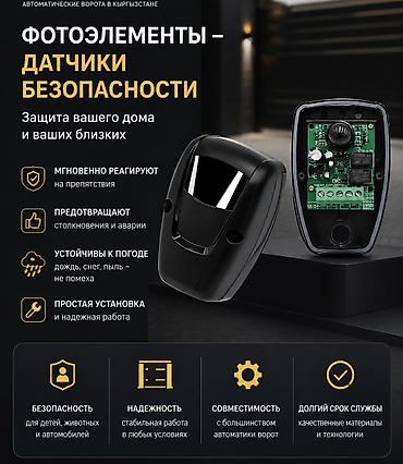 Датчики для ворот: Фотоэлементы безопасности для ворот и шлагбаумов HomeGate YS-119 - — 5