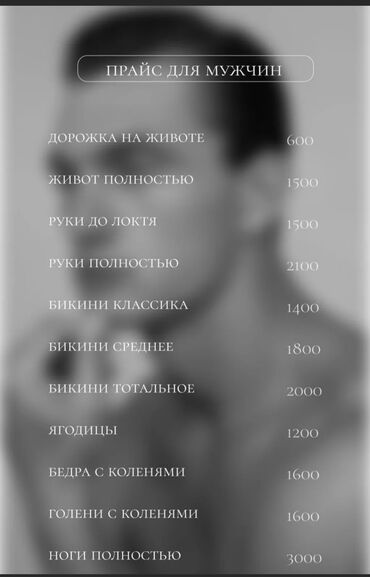 планировка дома: Мужская эпиляция, Шугаринг, С выездом на дом