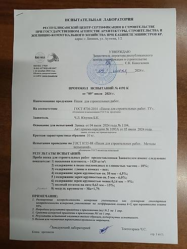 Песок: Песок, Ивановский карьер, В тоннах, Камаз, Хово — 3