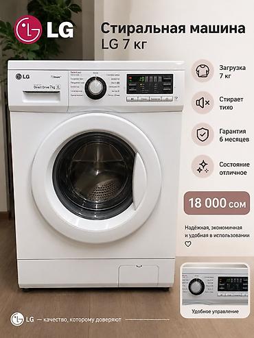 m 52: Стиральная машина LG, загрузка 7 кг - Прямая передача Direct Drive 7 — 1