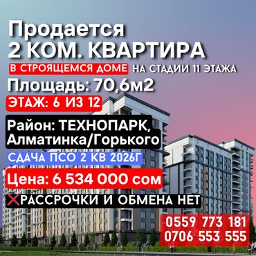 жк манчестер: 2 бөлмө, 71 кв. м, Элитка, 6 кабат