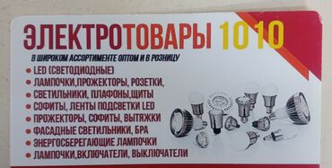 Электрики: Электрик | Монтаж выключателей, Перенос электроприборов, Подключение электроприборов 3-5 лет опыта at lalafo.kg — 7 Электрики: Электрик | Монтаж выключателей, Перенос электроприборов, Подключение электроприборов 3-5 лет опыта — 7