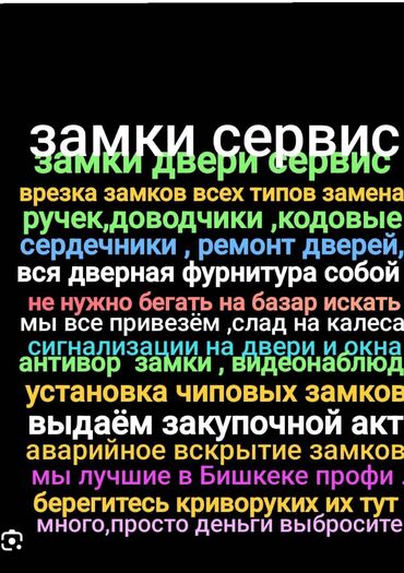 доводчик дверей: Дверной замок, Врезной, Платная доставка