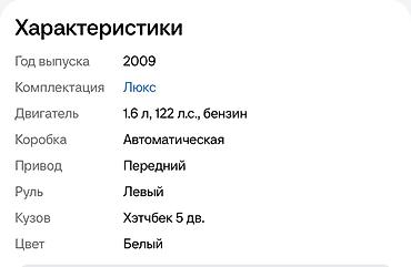 Kia: Kia Ceed: 2009 г., 1.6 л, Автомат, Газ, Хэтчбэк — 12