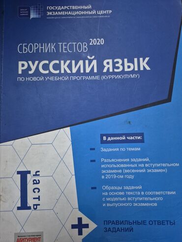 s.q.abdullayev fizika 6 7: Rus dili Testlər 11-ci sinif, DİM, 1-ci hissə, 2020 il