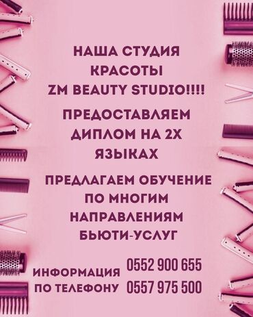 тренировочные петли: Хочешь начать карьеру в бьюти-индустрии? 💫 В ZM Beauty Studio открыто