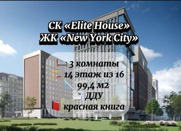 Продажа квартир: 3 комнаты, 99 м², Элитка, 14 этаж, ПСО (под самоотделку)