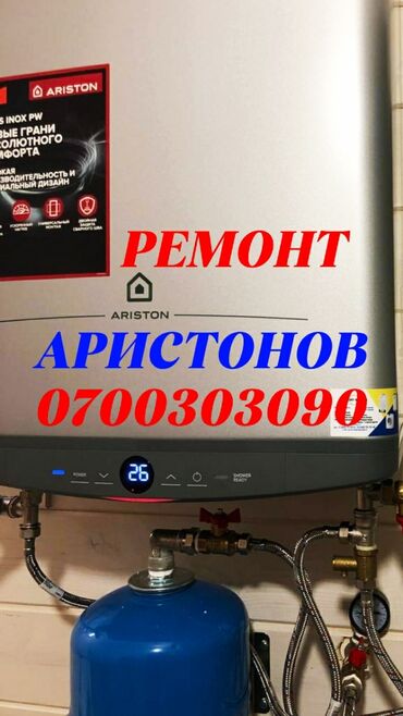ремонт старых телевизоров на дому: Ремонт бойлеров