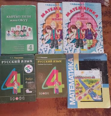 цуканова 4 класс гдз: Кыргыз тили - 4 класс - 200 сом. Русский язык - 4 класс - 150 сом