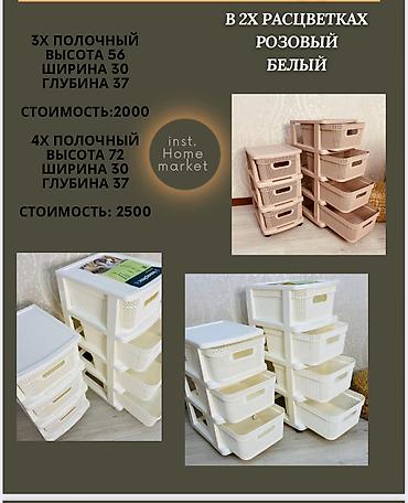 Комоды для одежды: Комоды
Тумбы
Пластиковые комоды — 8