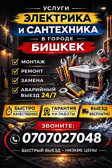 Электрики: Электрик | Установка счетчиков, Демонтаж электроприборов, Монтаж выключателей Больше 6 лет опыта — 1