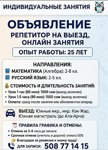 Репетитор по математике at lalafo.kg Репетитор по математике