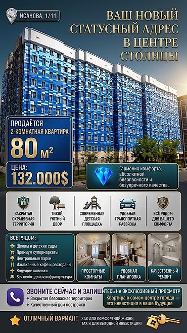 юнис: 2 комнаты, 78 м², ул. Логвиненко / Боконбаева Элитка, 10 этаж, Косметический ремонт — 1
