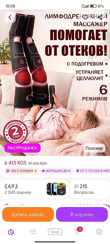 кресло для массажа: Массажер Для ног, Новый — 2