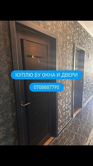 Услуга: покупка бывших в употреблении окон и дверей. Описание: -