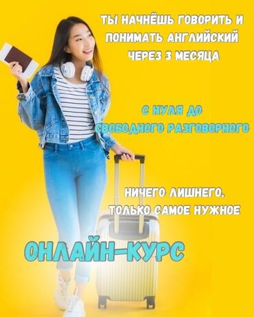 детский сад арча бешик: Тил курстары Англис Чоңдор үчүн, Балдар үчүн