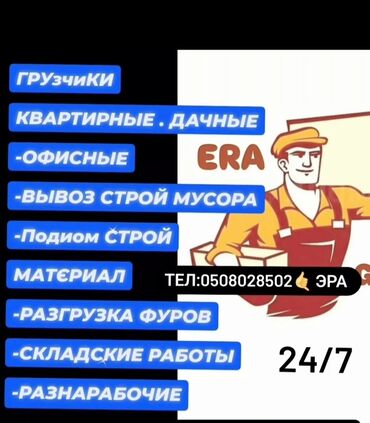 услуги грузчика: Грузчик. Больше 6 лет опыта