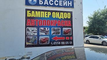 авто эмаль: Автосервис: ремонт бамперов и автопокраска - Восстановление — 1