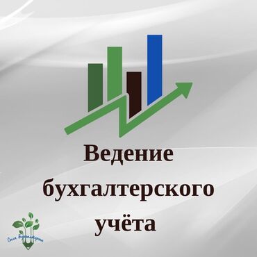 акысыз адвокат бишкек: Бухгалтердик кызматтар | Бухгалтердик эсепти жүргүзүү