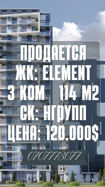 Продажа участков: 3 комнаты, 114 м², Элитка, 13 этаж, ПСО (под самоотделку)