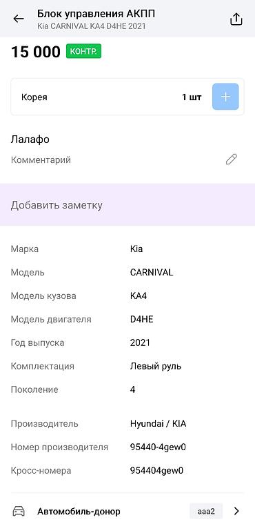 oem: Блок управления АКПП (TCU) Hyundai/Kia KEFICO Оригинальный — 4