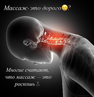 Массаж: Массаж | Лечебный массаж | Холка на шее | С выездом на дом, Консультация — 2