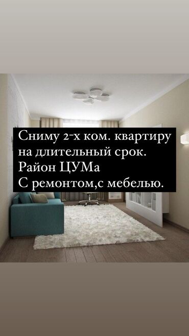 сниму дачу на длительный срок в Кыргызстан | Сниму квартиру: 1 комната, 50 м², С мебелью