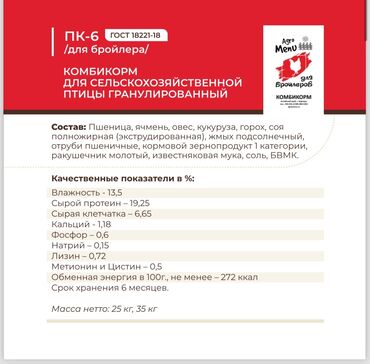 Корма для с/х животных: Продаю комбикорм для куриц и КРС 27 сом за 1 КГ для куриц 26 сом за 1