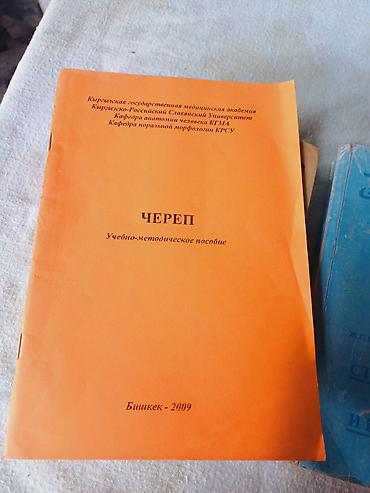колледж: Продаю медицинские книги.само то для студентов медицинского колледжа и — 10