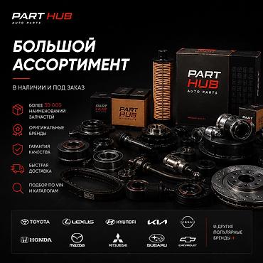 мега авто: Поиск авто запчастей на заказ Ищете запчасти для вашего автомобиля? — 6