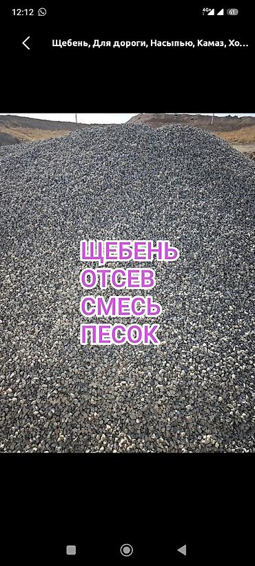 стро: Смесь щебень и отсев, Для бетона, Камаз — 3