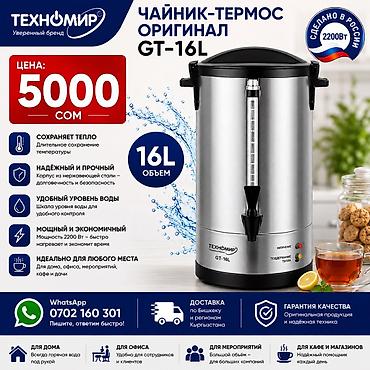 Техника жана электроника: Электр чайнек, Жаңы, Акысыз жеткирүү — 1
