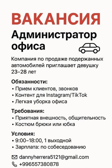 ищу работу я девушка: Офис-менеджер. ТЭЦ