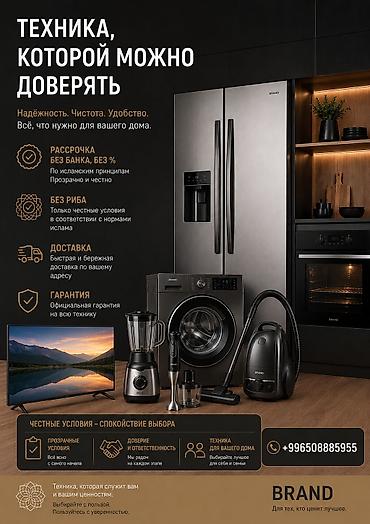 бытовой техники: Рассрочка без% без банк исламский принцип. Бытовая техника для дома — 1